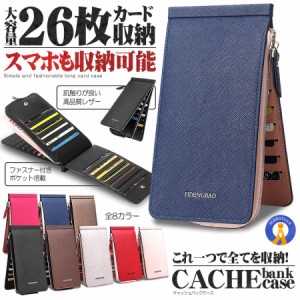 26枚収納 カードケース 薄型 スマホ収納 大容量 財布 メンズ レディース  スリム コインケース 小銭入れ 定期入れ A11-54A