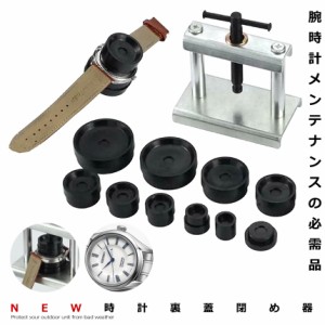 腕時計工具 時計閉め器 時計裏蓋閉め器 裏蓋 ガラス 閉め 電池交換 時計の修理 裏蓋外し コマセット メンテナンス 腕時計用工具UDETKSL