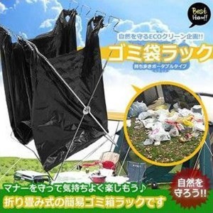 持ち歩き ゴミ袋ラック キャンプ レジャー 折り畳み式 ポータブルタイプ 自然を守る ECO クリーン 企画 CAMPBOX