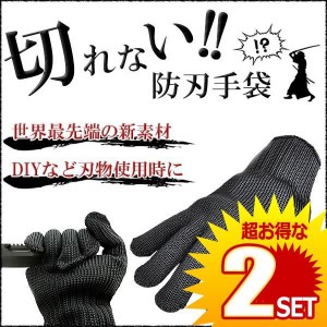 切れない手袋 防刃手袋 左右セット 軍手 耐刃手袋 防刃グローブ 作業用手袋 DIY 大工 KIRETEBU の【2個セット】