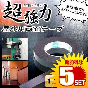 5個セット 超強力 両面テープ 太さ 1.2cm 屋外用 DIY 工具 固定 2.5cm 1.2cm ロング 業務用 RYOUMEN-1