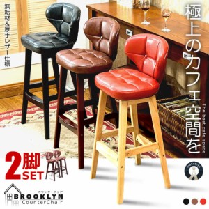 2脚セット カウンターチェア 家具 バーチェア ハイチェア ダイニングチェア 椅子 背もたれ スツール キッチン 合成皮革 簡単 組み立て D0