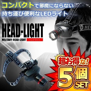 5個セット LED ヘッドライト コンパクト ゴムバンド 点滅 点灯 フラッシュ 3W 角度調節 ET-HEADLIT01