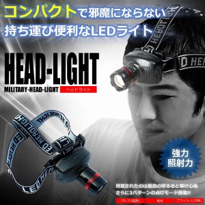 LED ヘッドライト コンパクト ゴムバンド 点滅 点灯 フラッシュ 3W 角度調節 ET-HEADLIT01