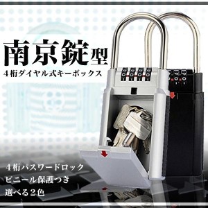 ダイヤル式 キーボックス 4桁 南京錠 ビニール保護付き KEYBOX2