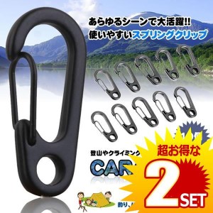 2個セット カラビーナス 10個  カラビナ 登山 レジャー キャンプ カバン キーチェーン おしゃれ DIY 工具 旅 P-KARAVENAS