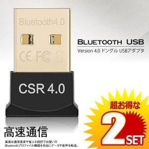 Bluetooth USB Version 4.0 ドングル USBアダプタ パソコン PC 周辺機器 Windows10 Windows8 Windows7 Vista 対応 CM-BBUSB の【2個セッ