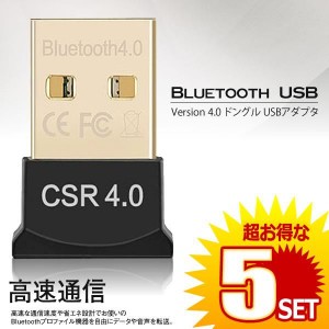 Bluetooth USB Version 4.0 ドングル USBアダプタ パソコン PC 周辺機器 Windows10 Windows8 Windows7 Vista 対応 CM-BBUSB の【5個セッ