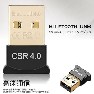 Bluetooth USB Version 4.0 ドングル USBアダプタ パソコン PC 周辺機器 Windows10 Windows8 Windows7 Vista 対応 CM-BBUSB