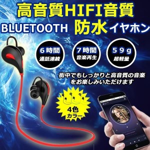 Bluetooth 無線 イヤホン 防水 バッテリー容量進化版 高音質 人間工学設計 マイク付き ハンズフリー通話 イヤホン EAR2085