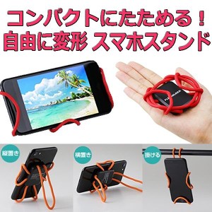 スマホホルダー ワイヤー フレキシブルアーム スマホ iPhone 置く掛ける くねくね 自由自在 S-SUTA