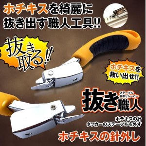 2個セット 抜き職人 ステープルリムーバー ホチキス 針外し 工具 簡単 グリップ DIY 便利 NUKISHOKU