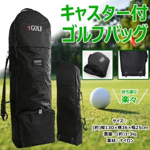 5個セット GOLF トラベルカバー キャスター付 ゴルフバッグ キャディバッグ トラベルケース 旅行 宅配 GOLCARY