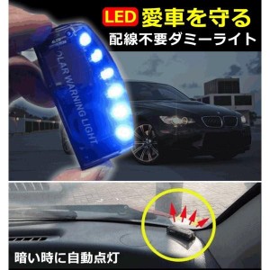 青 光 で 撃退 ブルー 6 LED ダミー センサー セキュリティ　配線不要 電池不要 太陽光充電 置くだけで簡単 YS-61