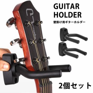 2セット ギター ハンガー 壁掛け ホルダー ベース バイオリン マンドリン ウクレレ ネジ 取り付け クッション 収納 便利 アーム 調節 可
