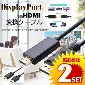 金メッキ DisplayPort to HDMIケーブル ディスプレイポートto HDMI アダプター 逆に転換不能 DPケーブル フルハイビジョン1080p 1.8M  の