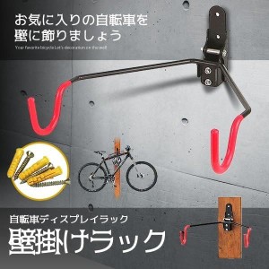 自転車 壁掛けラック マウンテンバイク 収納 壁 ディスプレイ 自転車ホルダー 角度 調整 可能 ZITEKABERACK