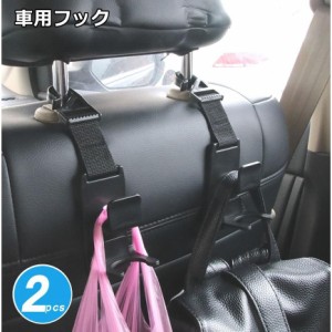 2セット 車用収納 フック 携帯型 ヘッドレスト フック 耐荷重 買い物袋 荷崩れ防止 2個セット SHAHAHUCK