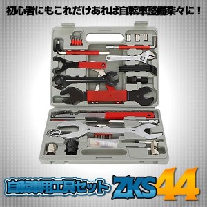 2セット 自転車用 工具セット44 ロードバイク メンテナンスセット 初心者向け ロードバイク 便利 ZKS44