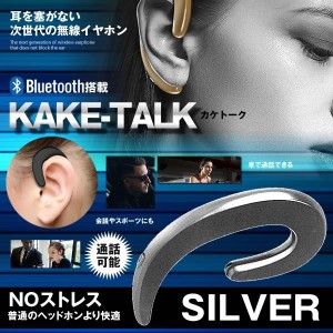 2セット 無線  ヘッドセットシルバー Bluetooth 通話 片耳 高音質 耳掛け型 ワイヤレス マイク内蔵 スポーツ KAKETALK-SV