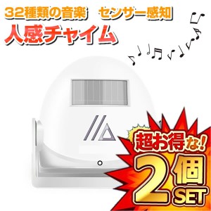 2個セット 赤外線人感チャイム アラーム お知らせ 自動 感知 センサー ３２音楽 電池 警告 警報 SEKIGAICHIME