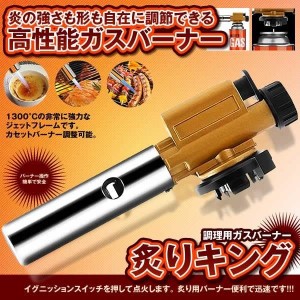 カセットバーナー 料理 調理用 ガスバーナー 自動着火  カセットボンベ 全方向 BBQ 分離式 火炎放射器 ABUKING