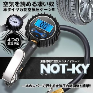 ノットKY エアチャックガン 空気入れタイヤ エアゲージ タイヤ デジタル 空気圧 自動車 カー 高精度 NOT-KY
