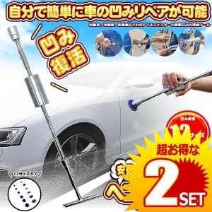 へこみFIX デントリペアツール 車へこみ修理 Tバー スライドハンマー 自動車 カー用品 リペア 引っ張り工具 板金工具 DIY 修理工具  の【