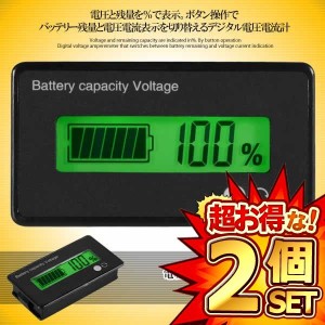 2個セット 電圧計バッテリーチェッカー 直流 12 24 36 48V シェル付き 自動車用 BATCHEE