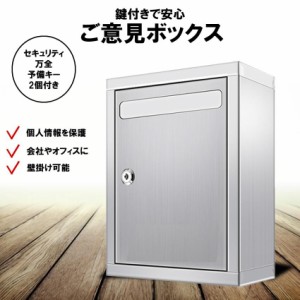 鍵付き ご意見箱 アンケート ボックス 多目的 BOX 応募箱 投票箱 募金箱 抽選箱 会社 オフィス POST2604