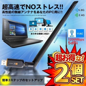 2個セット アンテナ 1200Mbps 5dbi USB WiFi 無線LAN 子機 アダプタ ハイパワー 高速 安定 通信接続 データ伝送 BALI4