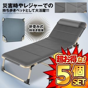 5個セット 持ち歩きベッド 折りたたみベッド コンパクト 軽量 シングル 組立不要 マットレス 簡易 介護 キャンプ 仮眠 ORIBED