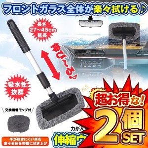 2個セット ウインドモップ 伸縮 伸びる 内窓用ワイパー 洗車 ハンディ モップ タオル ブラシ 用品 ガラス 拭き 内窓 家具 掃除用 WINDOMO