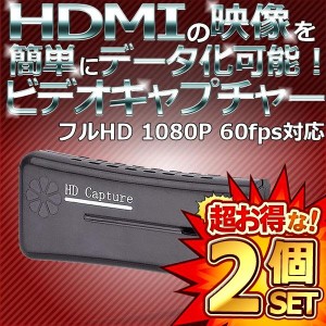 2個セット USB 2.0 HDMI 1080P 60fps フルHD モニタ ビデオ キャプチャ カード ボード アダプタ PC ライブ配信 STATELIVE