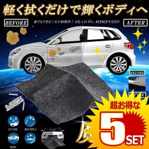 車用 外装 クロス カー キズ消し 拭くだけ 傷 スクラッチ 修復 クロス 補修 修理 簡単 汚れ 愛車 自動車 カー用品 便利 MAHOCLOS の【5個