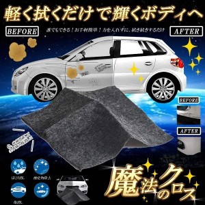 車用 外装 クロス カー キズ消し 拭くだけ 傷 スクラッチ 修復 クロス 補修 修理 簡単 汚れ 愛車 自動車 カー用品 便利 MAHOCLOS