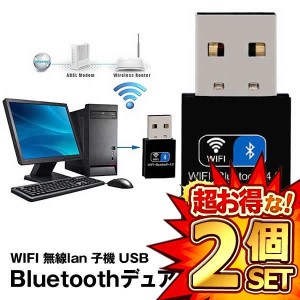 2個セット WIFI 無線lan 子機 USB Bluetooth デュアルバンド WiFi 150Mbps Bluetooth 4.0用 USB アダプタ ワイヤレス BLDYUAL
