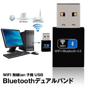 WIFI 無線lan 子機 USB Bluetooth デュアルバンド WiFi 150Mbps Bluetooth 4.0用 USB アダプタ ワイヤレス BLDYUAL