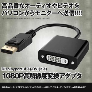 Displayport 変換アダプタ オス DVI メス 1080P高解像度 ブラック DIOORT