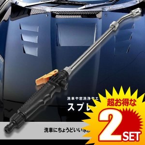 スプレー 洗車 ガン 高圧 クリーニング 車用 掃除 48cm ステンレス ウォッシャー エアコン SPSENGUN の【2個セット】