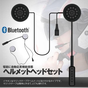 バイク用 ヘッドフォン ブルートゥース ワイヤレス BLURETOOTH ヘルメットヘッドセット ハンズフリー ステレオ BKPPHONE