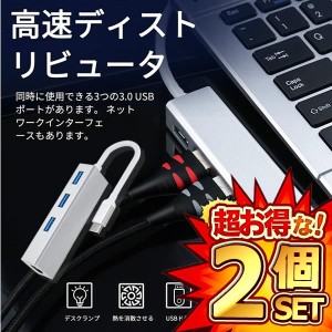 2個セット USB C ハブ 3ポート バスパワー Type C ハブ USB C 有線LANポート アダプタ USB3.0  高速 HUBSAN