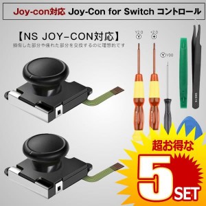 Joy-con対応 witch コントロール 右 左 センサーアナログジョイスティック 交換用 2個 キャップ付き ニンテンドースイッチ L Rセンサー  
