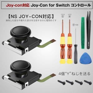 Joy-con対応 witch コントロール 右 左 センサーアナログジョイスティック 交換用 2個 キャップ付き ニンテンドースイッチ L Rセンサー 