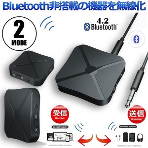 Bluetooth4.2 トランスミッター レシーバー 1台2役 送信機 受信機 無線 ワイヤレス 3.5mm オーディオスマホ テレビ 音楽 送信機 受信機 