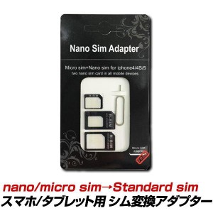 スマホ シム交換 Sim 変換 アダプタ nano sim micro sim CHANGER1A