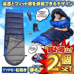 2個セット 寝袋 シュラフ コンパクト 手伸ばし 右開きタイプ 封筒型 1.05kg 220cm 1人用 丸洗い 連結可能 収納 ブルー TENOBASHE-BL-MI