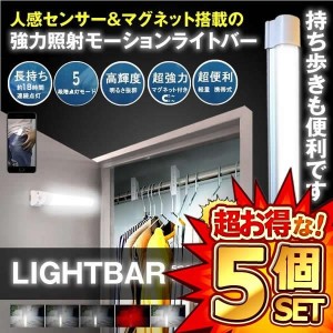 5個セット LEDライト USB充電式 マグネット 防災ライト アウトドアライト キャンプライト ハンディライ 作業灯 防災用品 車中泊  5段階点