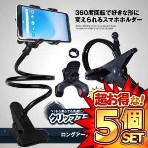 スマホ アーム スタンドの通販｜au PAY マーケット