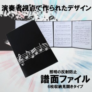 4面 楽譜ファイル 書き込み 譜面 ファイル 最大6枚 収納 発表会 演奏会 ホルダー ピアノ ギター バイオリン HUMENFA6